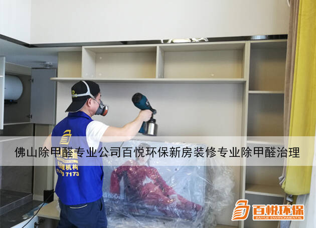 專業除甲醛公司：新房子新裝修除甲醛方法大揭秘！