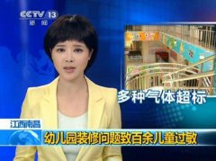 關注兒童健康，幼兒園裝修切莫忽視除甲醛