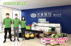 佛山新裝修辦公樓除異味除甲醛肇慶工程清除甲醛公司哪家好？