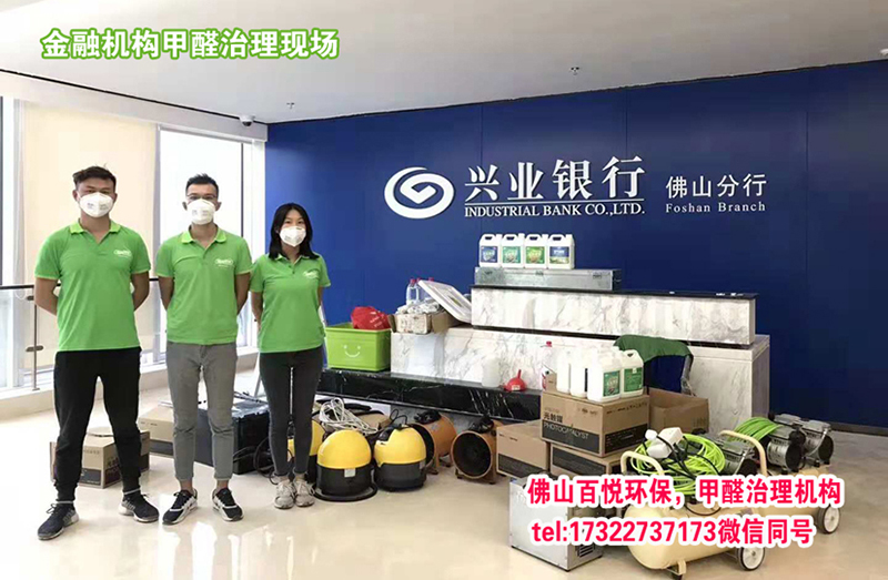 佛山廣州賓館快速祛除甲醛三水高明出租公寓會所除甲醛排名